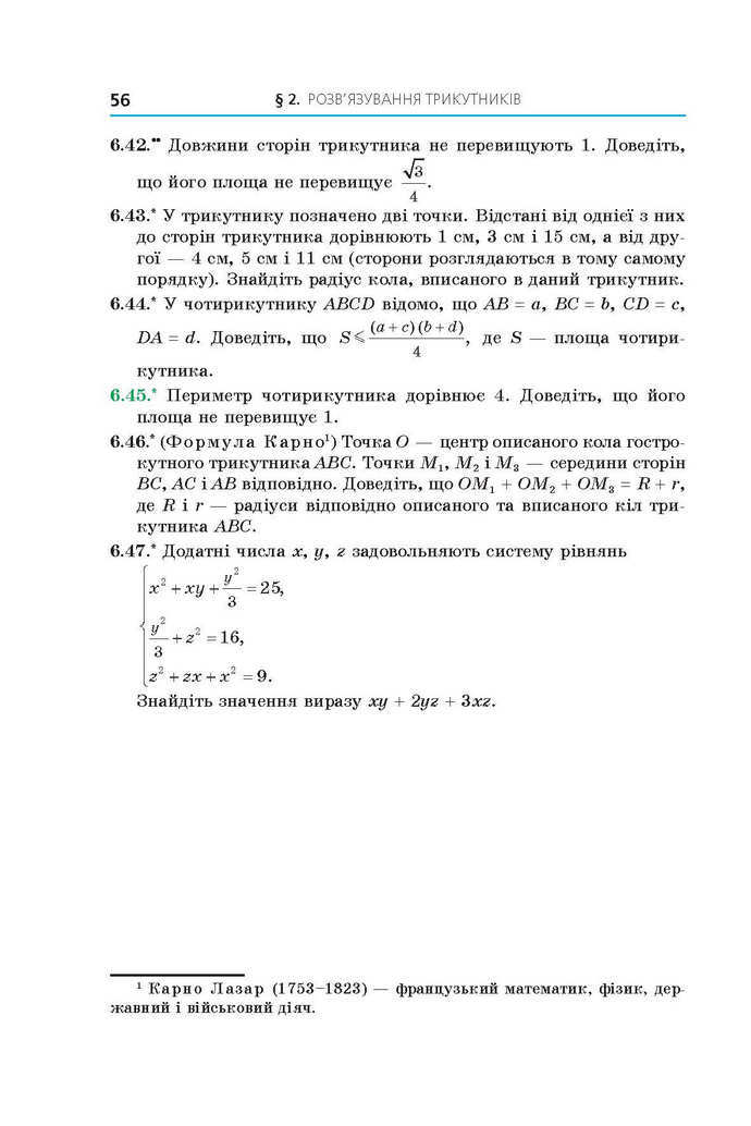 Геометрія 9 клас Мерзляк 2017 (Погл.)