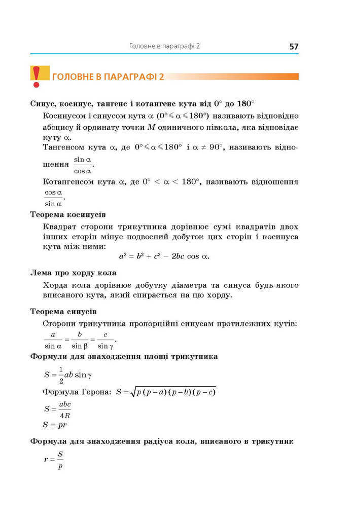 Геометрія 9 клас Мерзляк 2017 (Погл.)