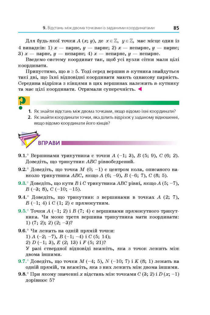 Геометрія 9 клас Мерзляк 2017 (Погл.)