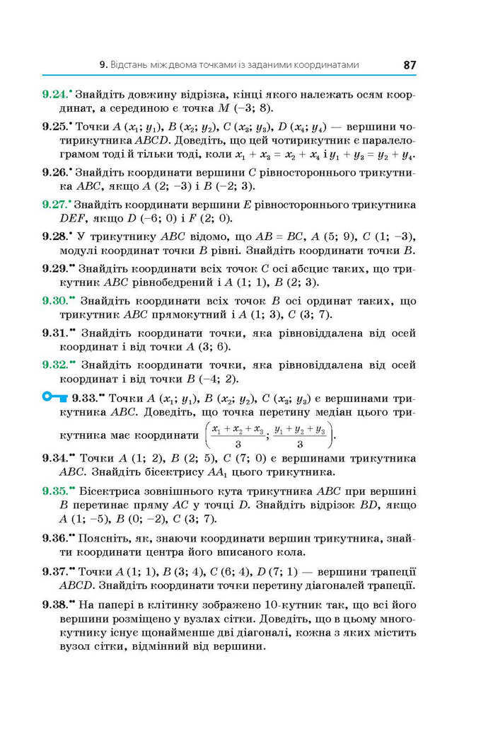 Геометрія 9 клас Мерзляк 2017 (Погл.)