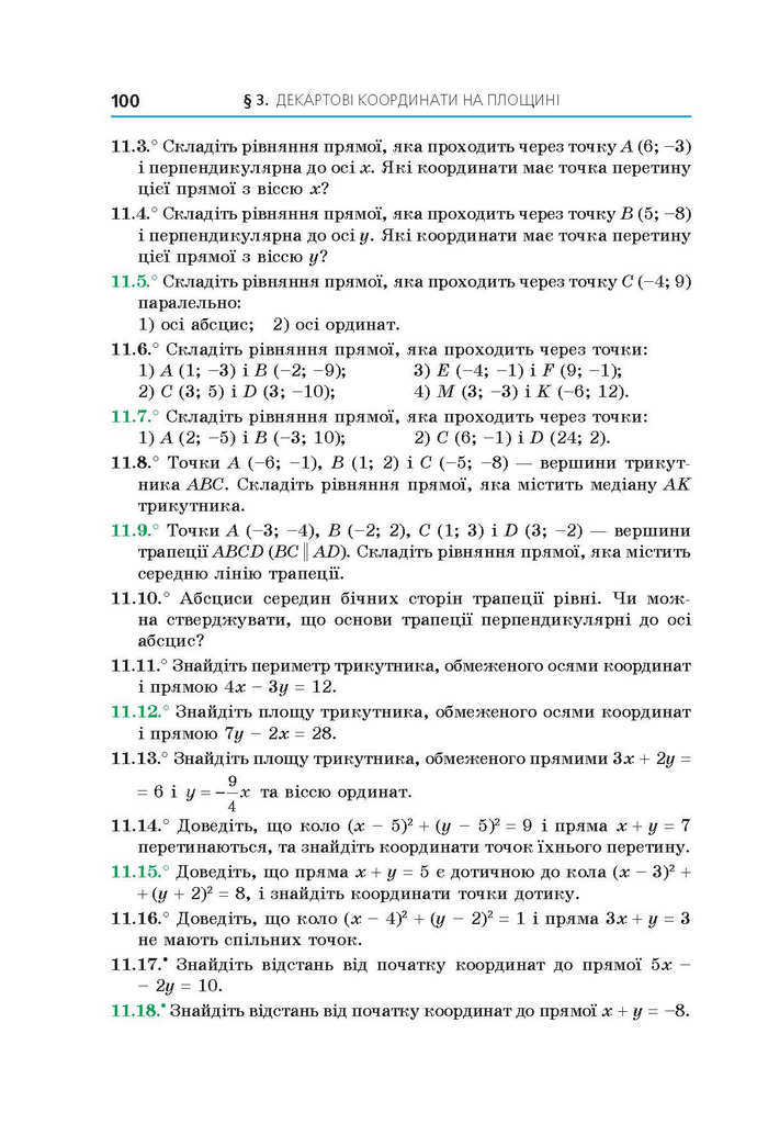 Геометрія 9 клас Мерзляк 2017 (Погл.)