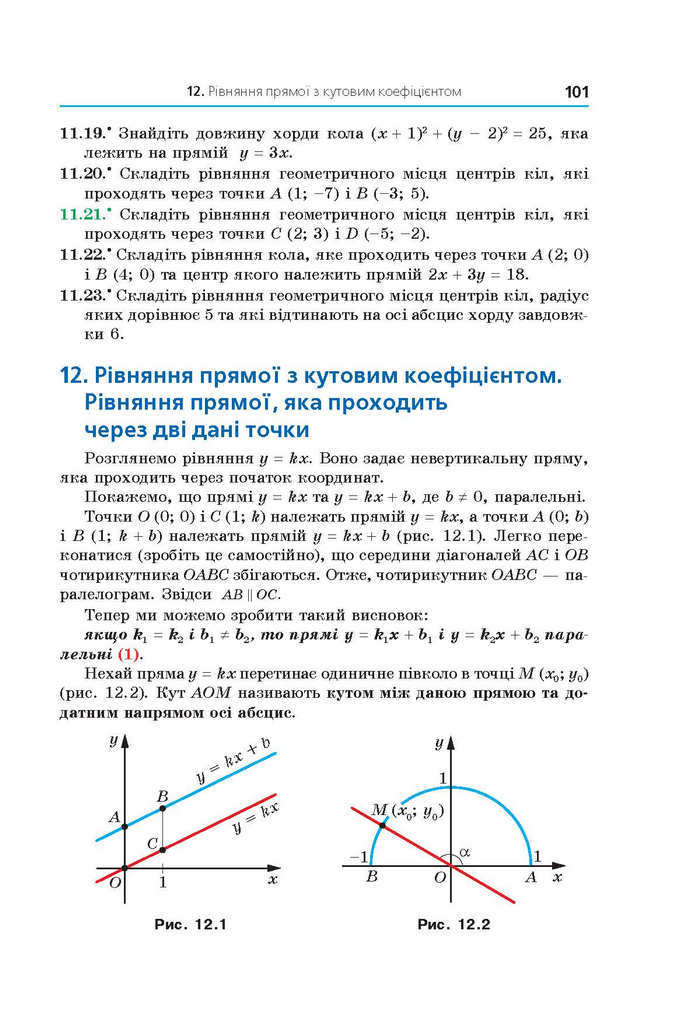 Геометрія 9 клас Мерзляк 2017 (Погл.)