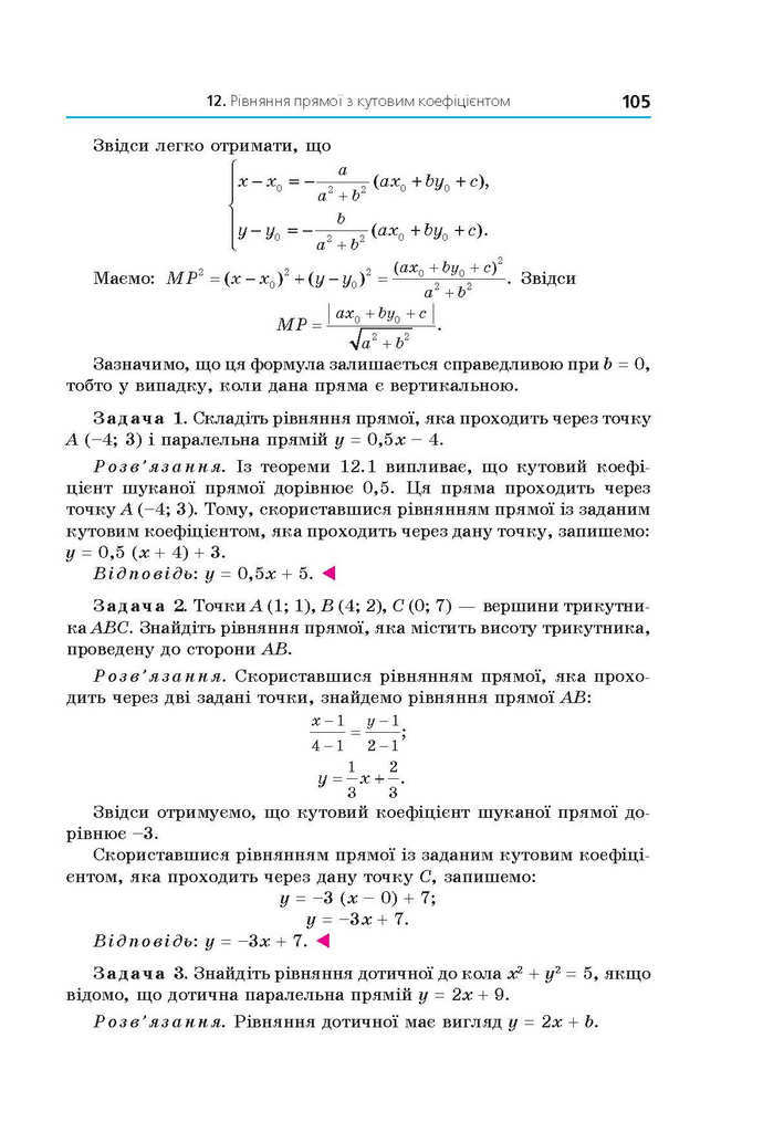 Геометрія 9 клас Мерзляк 2017 (Погл.)