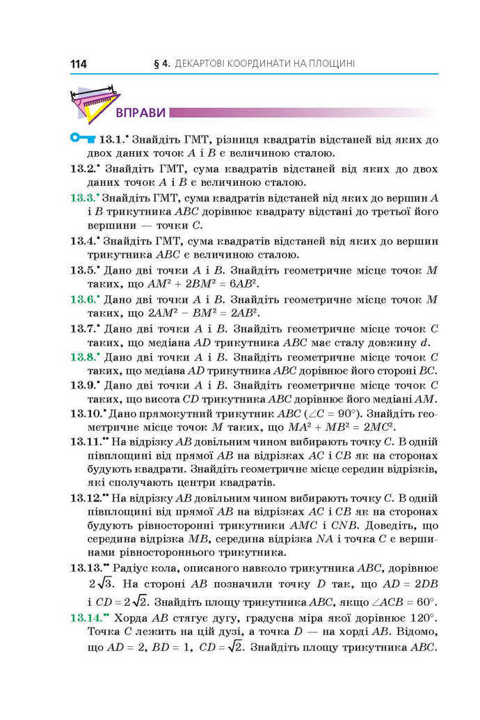 Геометрія 9 клас Мерзляк 2017 (Погл.)