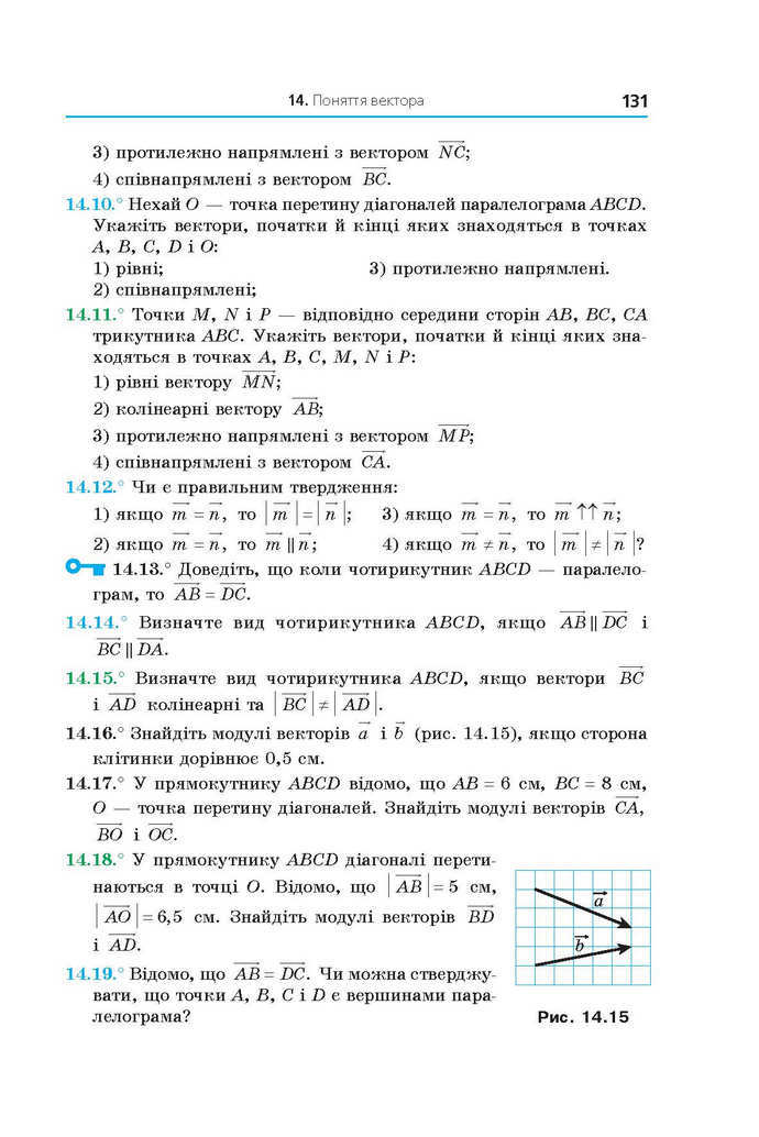 Геометрія 9 клас Мерзляк 2017 (Погл.)