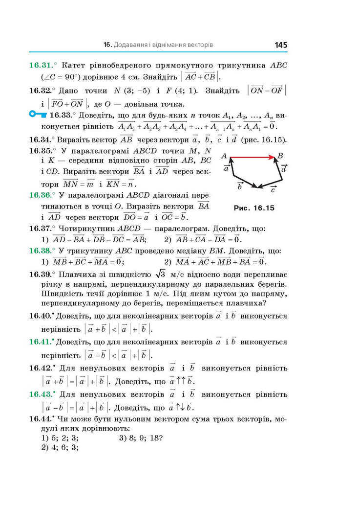 Геометрія 9 клас Мерзляк 2017 (Погл.)