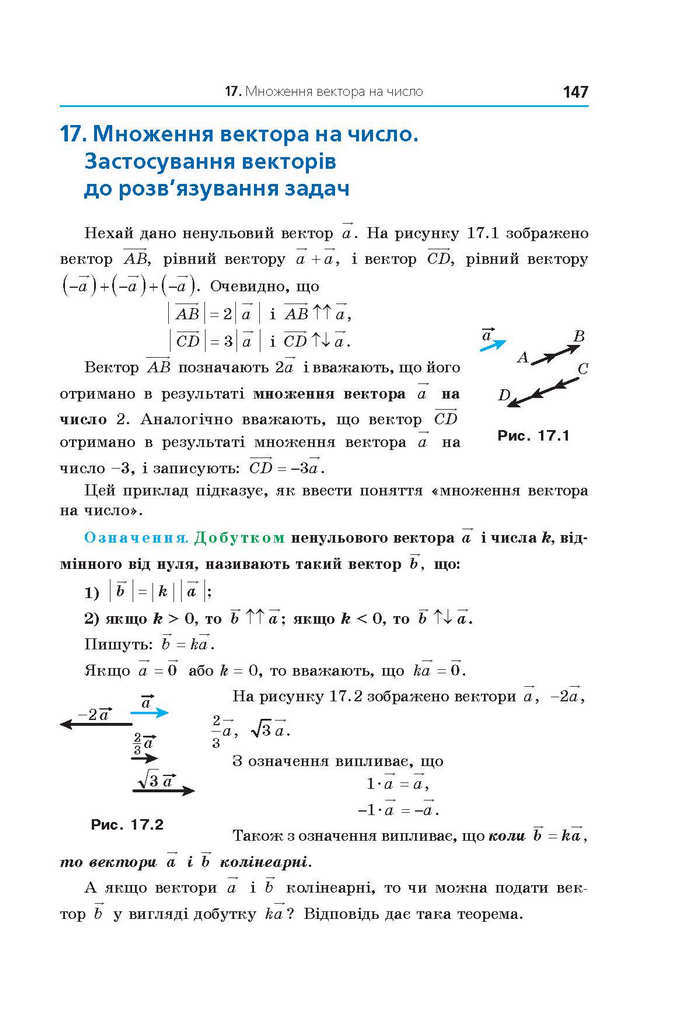 Геометрія 9 клас Мерзляк 2017 (Погл.)