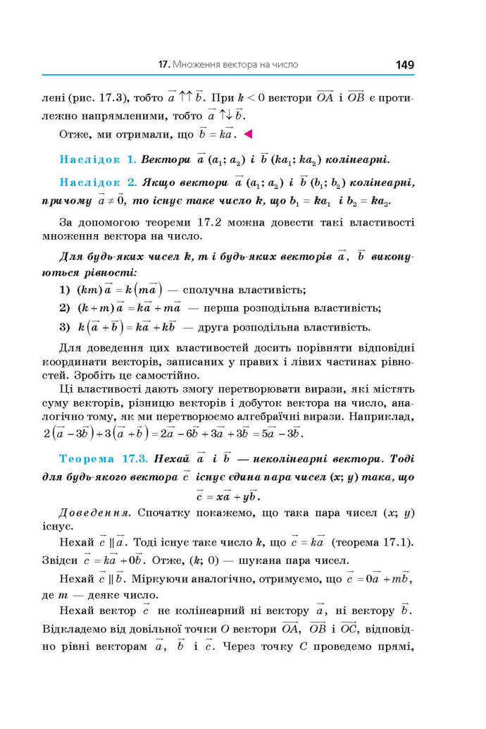 Геометрія 9 клас Мерзляк 2017 (Погл.)