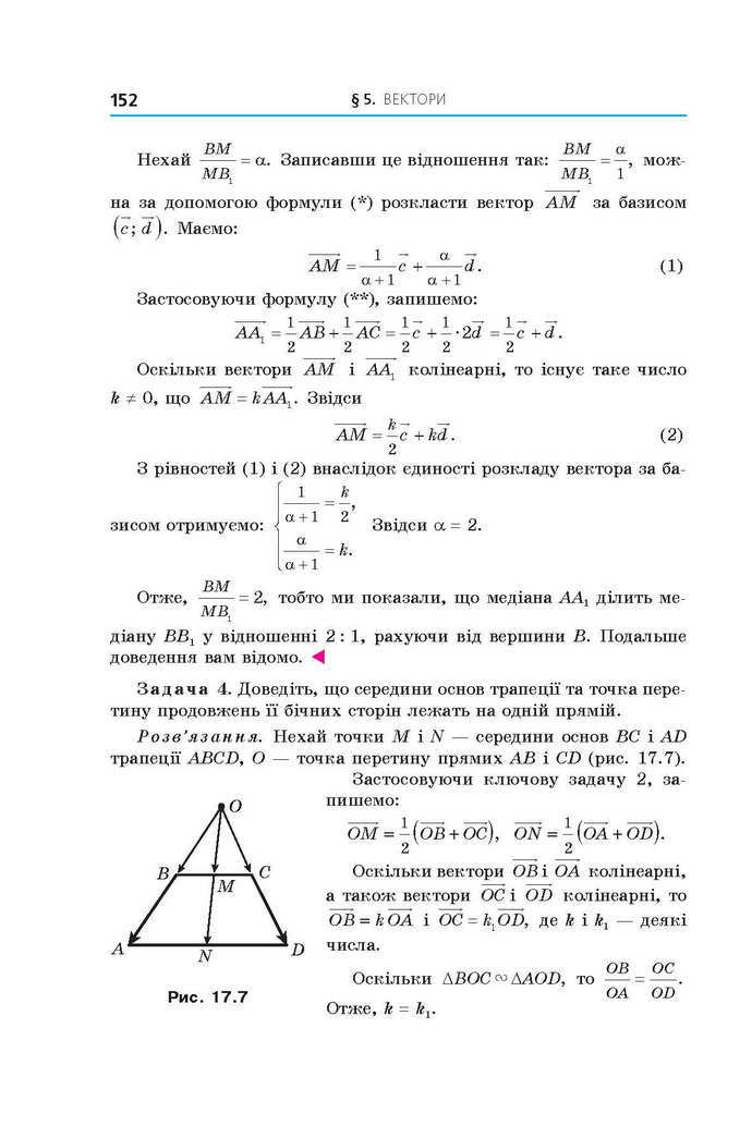 Геометрія 9 клас Мерзляк 2017 (Погл.)