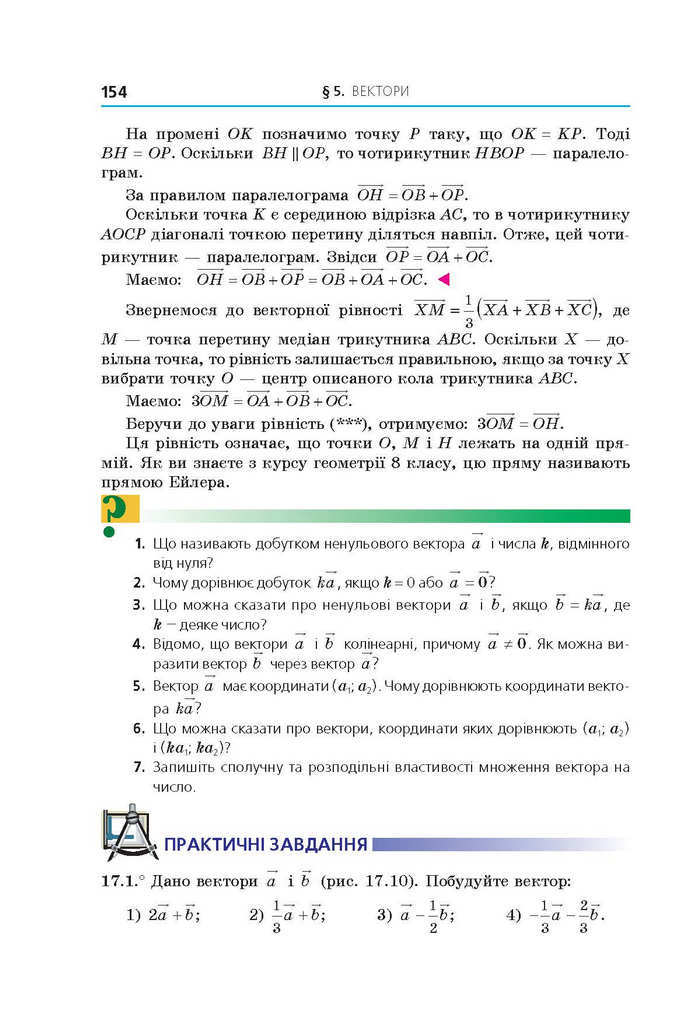 Геометрія 9 клас Мерзляк 2017 (Погл.)