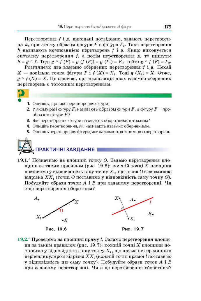 Геометрія 9 клас Мерзляк 2017 (Погл.)