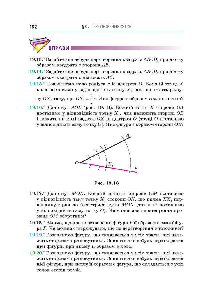 Геометрія 9 клас Мерзляк 2017 (Погл.)