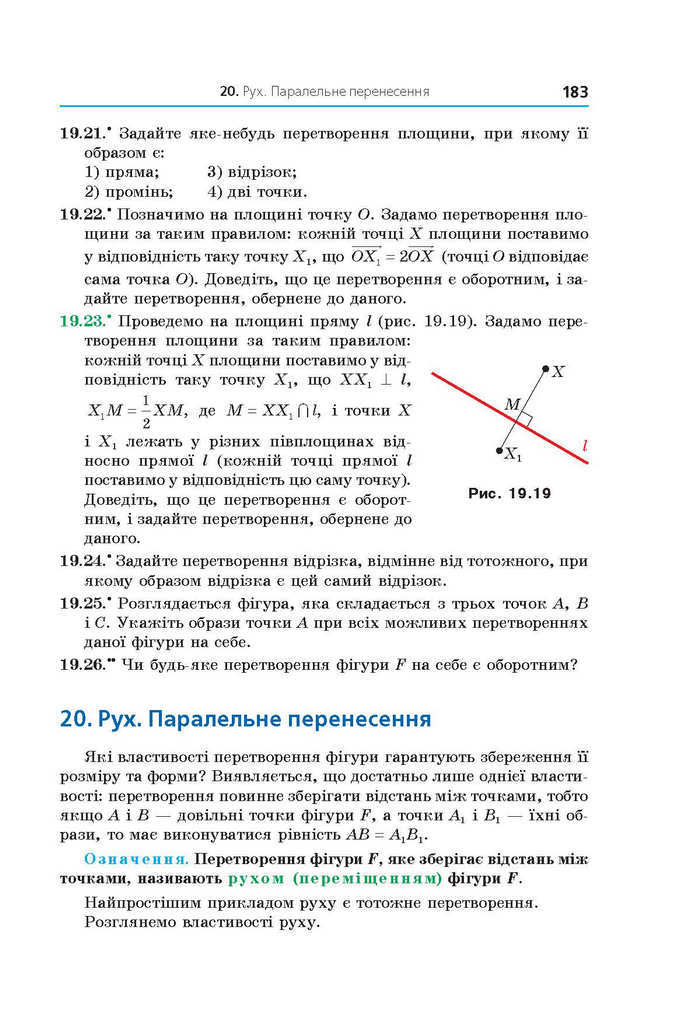 Геометрія 9 клас Мерзляк 2017 (Погл.)