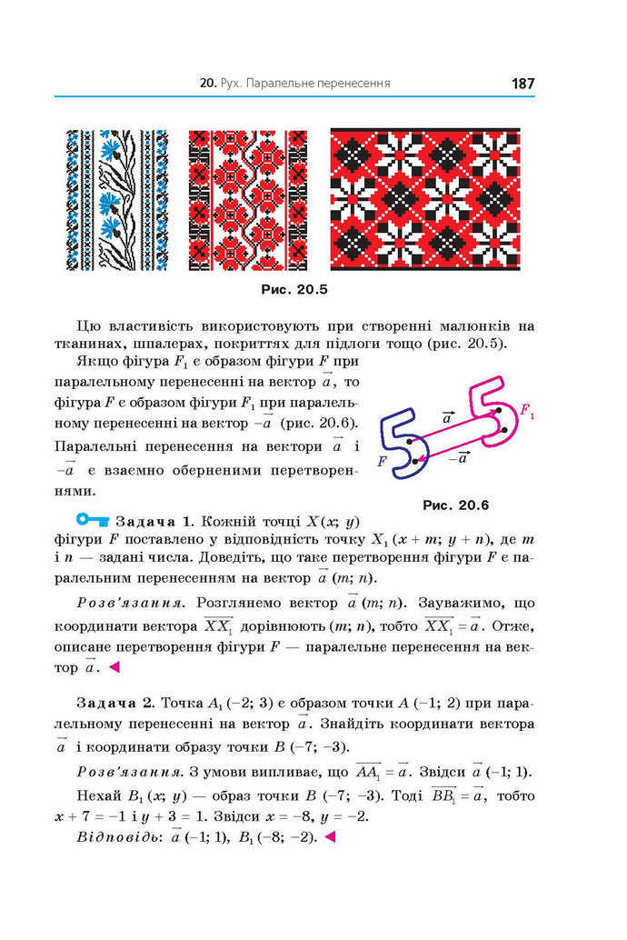Геометрія 9 клас Мерзляк 2017 (Погл.)