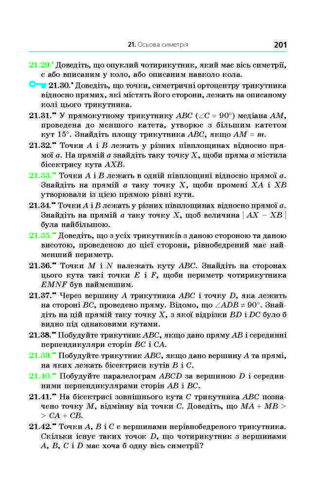 Геометрія 9 клас Мерзляк 2017 (Погл.)