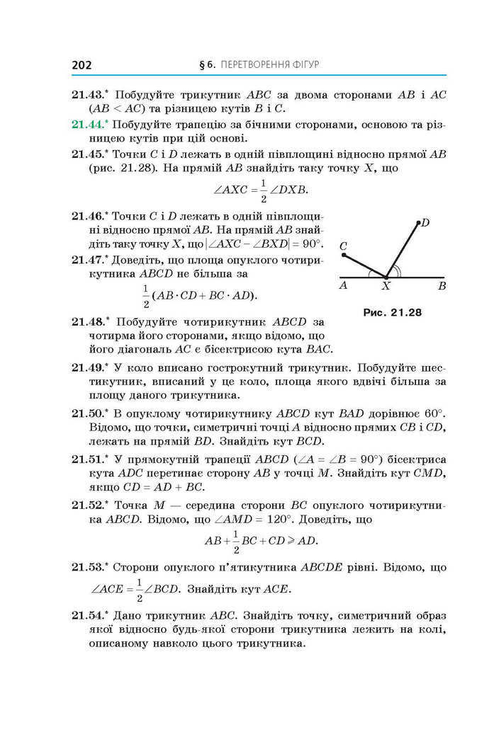 Геометрія 9 клас Мерзляк 2017 (Погл.)