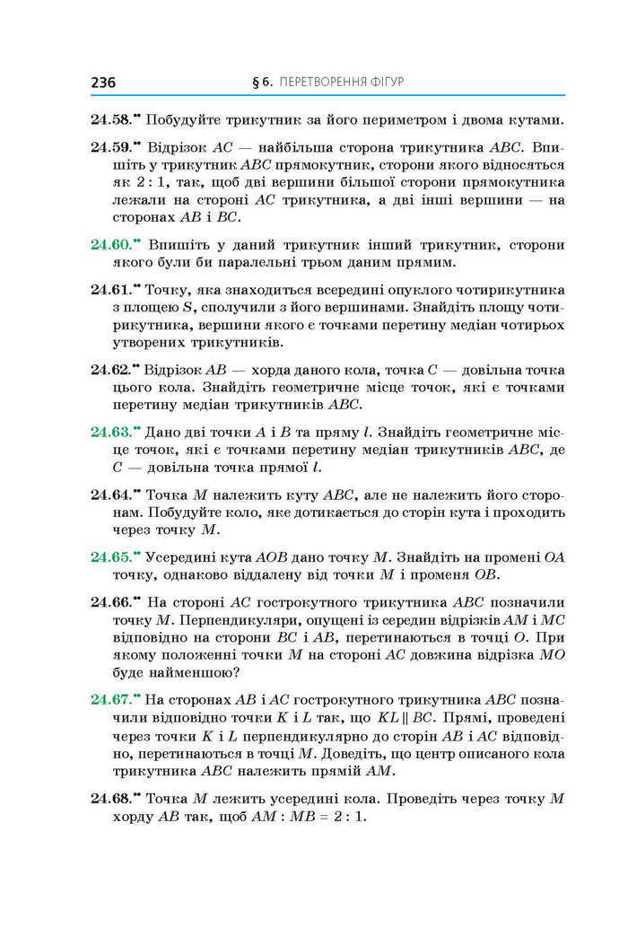 Геометрія 9 клас Мерзляк 2017 (Погл.)