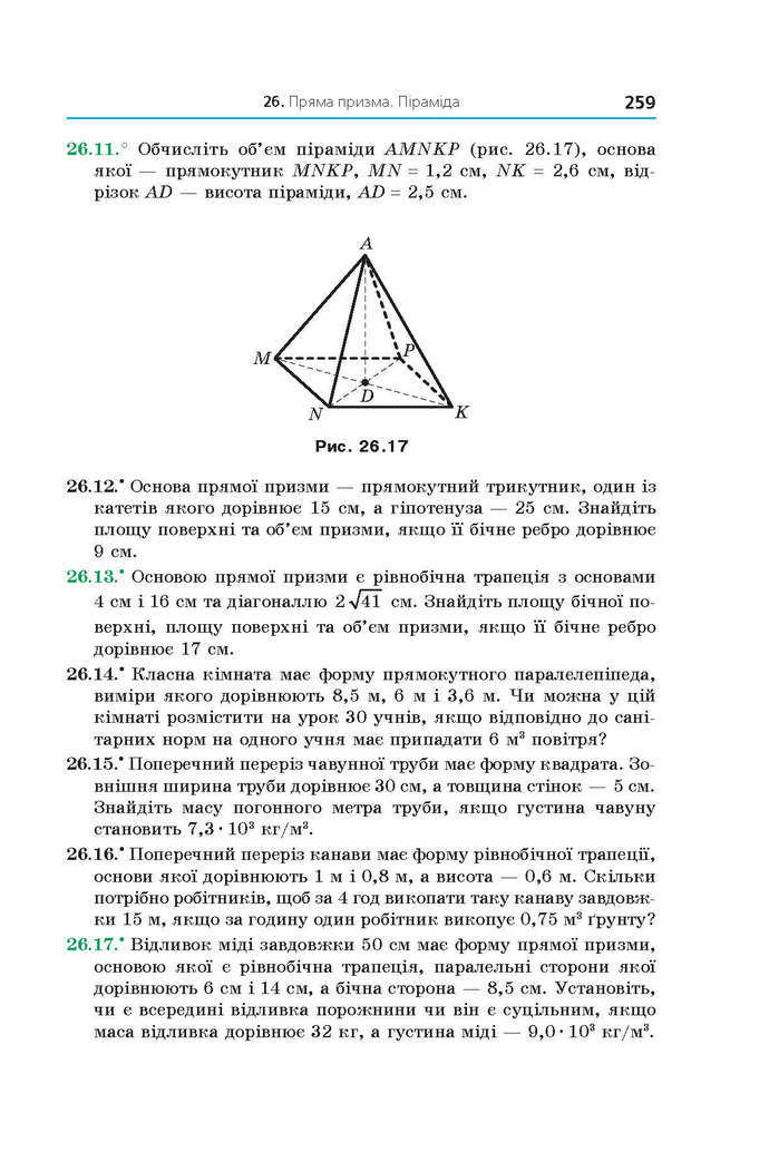 Геометрія 9 клас Мерзляк 2017 (Погл.)