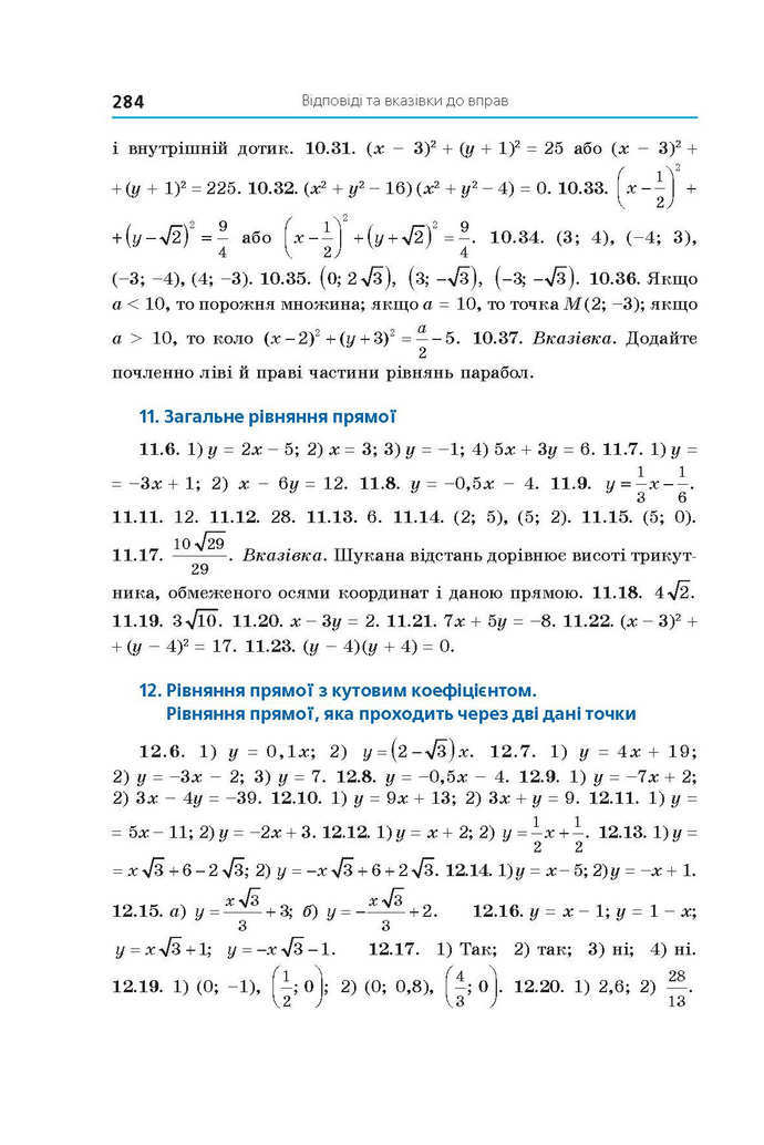 Геометрія 9 клас Мерзляк 2017 (Погл.)