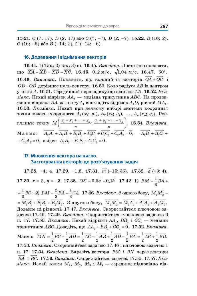 Геометрія 9 клас Мерзляк 2017 (Погл.)