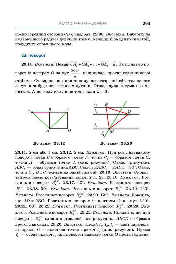 Геометрія 9 клас Мерзляк 2017 (Погл.)