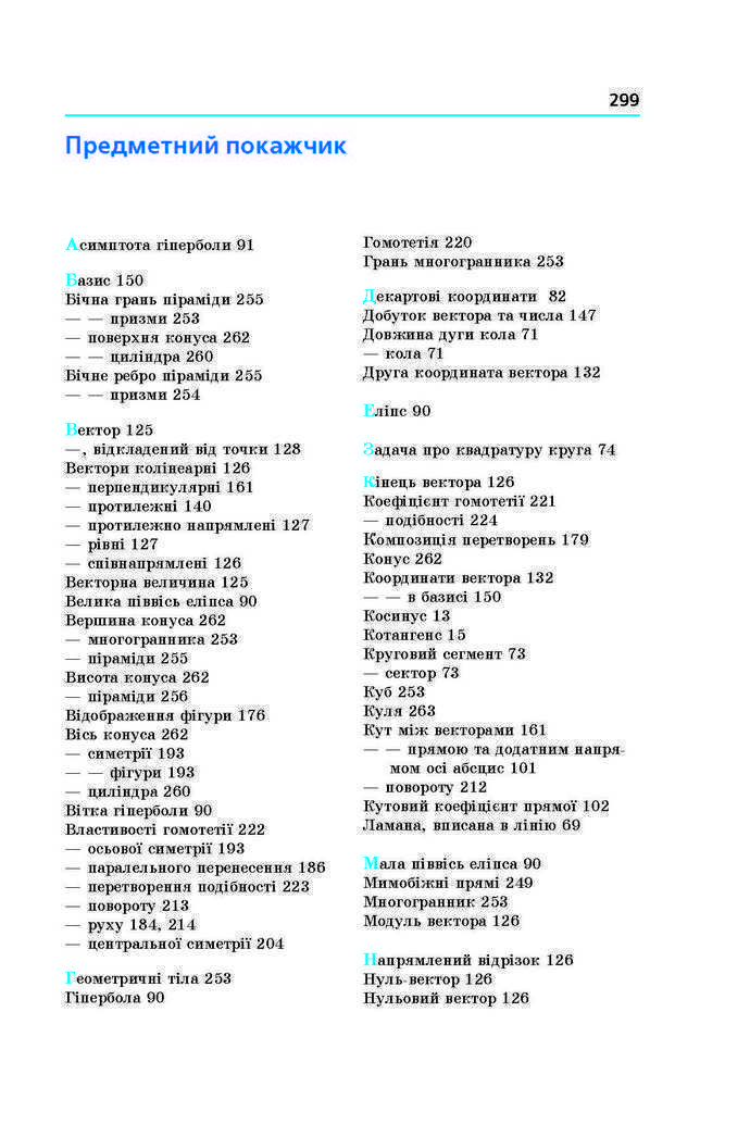 Геометрія 9 клас Мерзляк 2017 (Погл.)