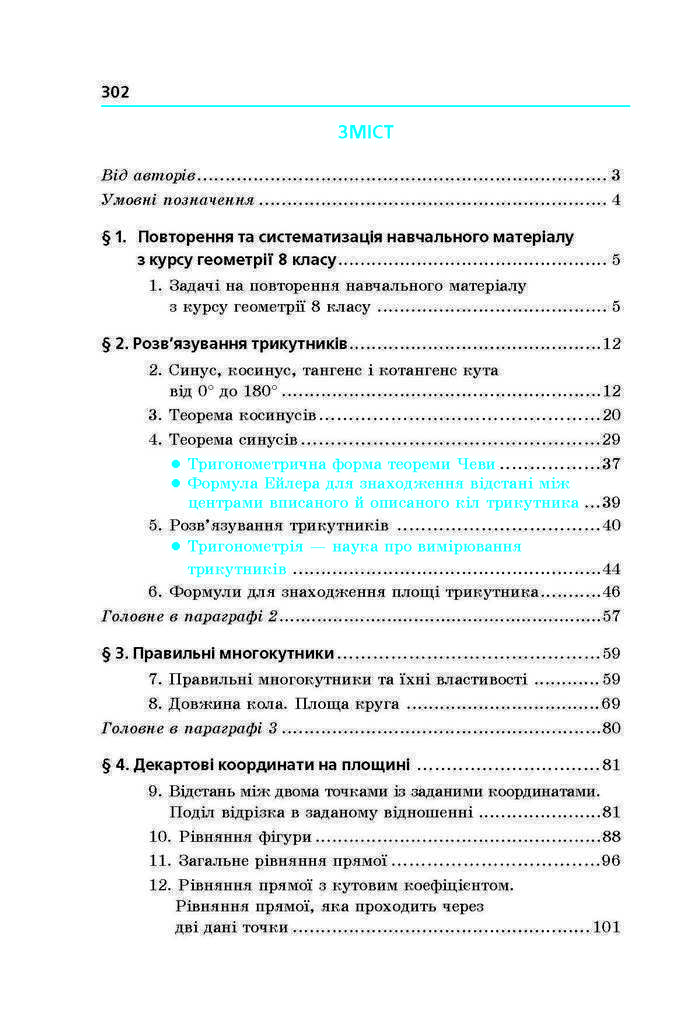Геометрія 9 клас Мерзляк 2017 (Погл.)