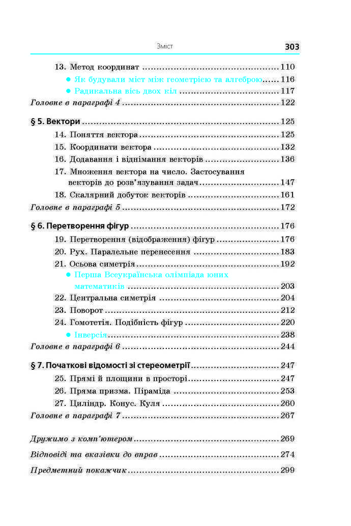 Геометрія 9 клас Мерзляк 2017 (Погл.)