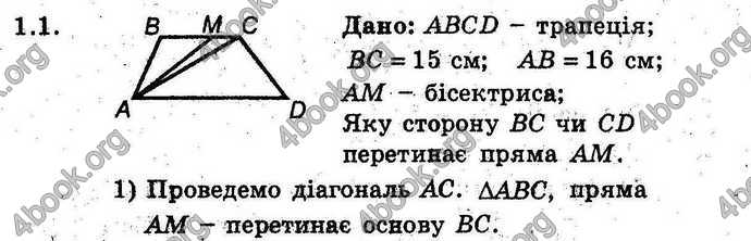 Відповіді Геометрія 9 клас Мерзляк 2017 (Погл.). ГДЗ