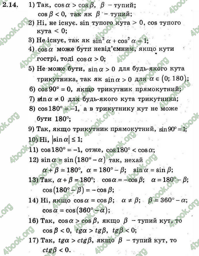 Відповіді Геометрія 9 клас Мерзляк 2017 (Погл.). ГДЗ