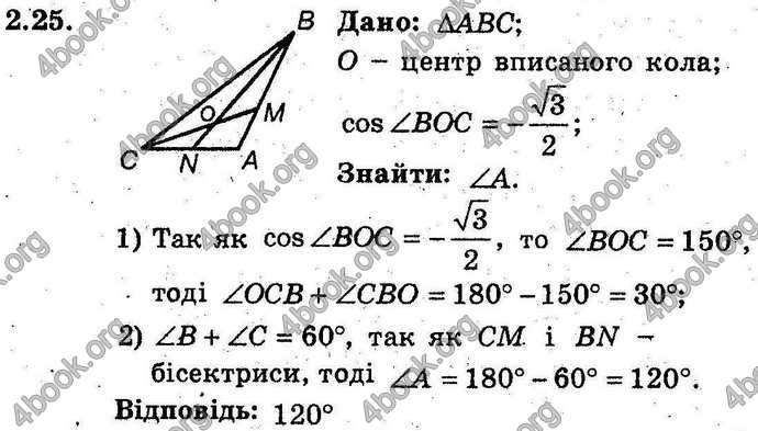 Відповіді Геометрія 9 клас Мерзляк 2017 (Погл.). ГДЗ