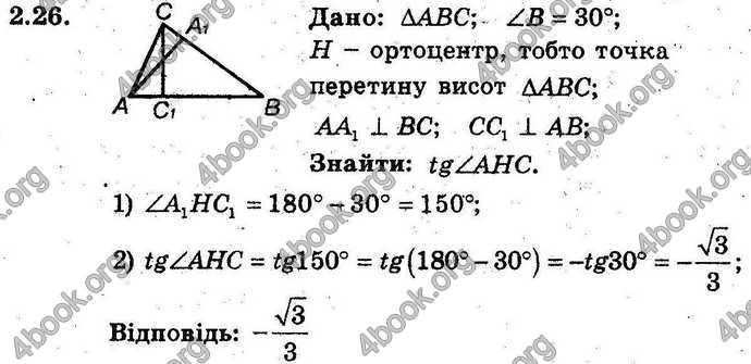 Відповіді Геометрія 9 клас Мерзляк 2017 (Погл.). ГДЗ