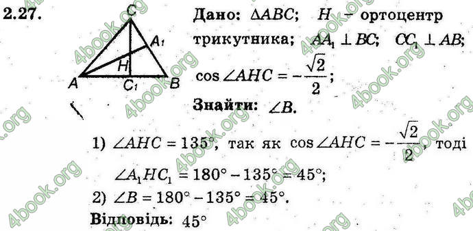 Відповіді Геометрія 9 клас Мерзляк 2017 (Погл.). ГДЗ