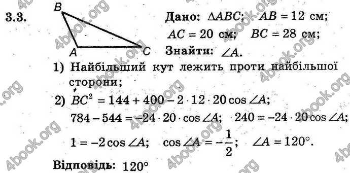 Відповіді Геометрія 9 клас Мерзляк 2017 (Погл.). ГДЗ