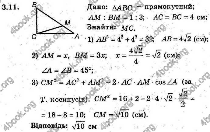 Відповіді Геометрія 9 клас Мерзляк 2017 (Погл.). ГДЗ