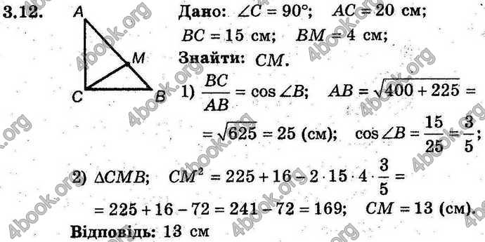 Відповіді Геометрія 9 клас Мерзляк 2017 (Погл.). ГДЗ