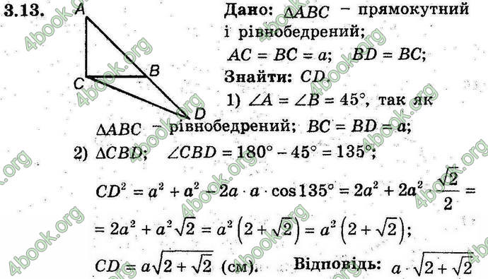 Відповіді Геометрія 9 клас Мерзляк 2017 (Погл.). ГДЗ