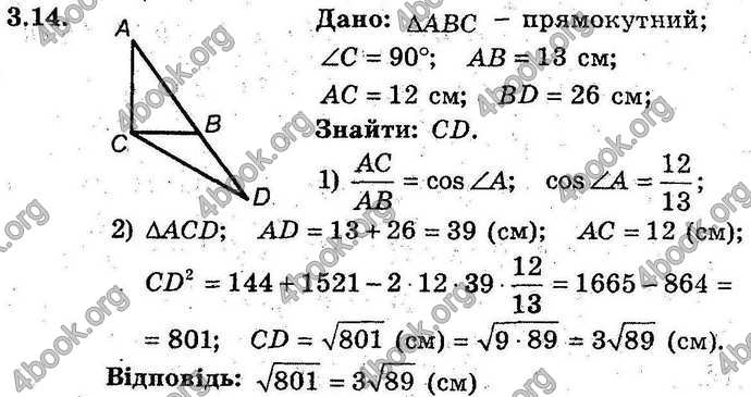 Відповіді Геометрія 9 клас Мерзляк 2017 (Погл.). ГДЗ