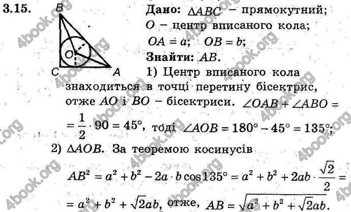 Відповіді Геометрія 9 клас Мерзляк 2017 (Погл.). ГДЗ