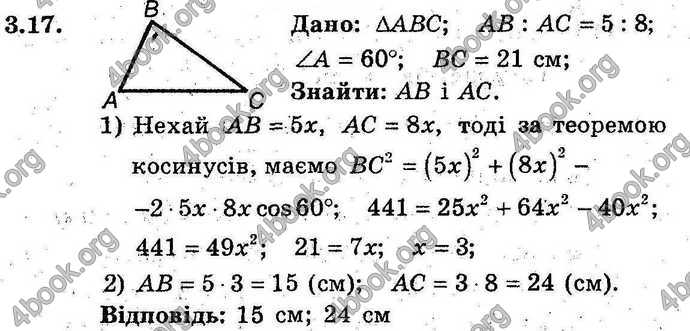 Відповіді Геометрія 9 клас Мерзляк 2017 (Погл.). ГДЗ