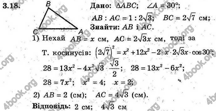 Відповіді Геометрія 9 клас Мерзляк 2017 (Погл.). ГДЗ