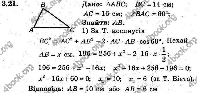 Відповіді Геометрія 9 клас Мерзляк 2017 (Погл.). ГДЗ