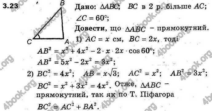 Відповіді Геометрія 9 клас Мерзляк 2017 (Погл.). ГДЗ