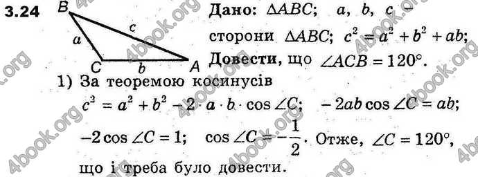 Відповіді Геометрія 9 клас Мерзляк 2017 (Погл.). ГДЗ