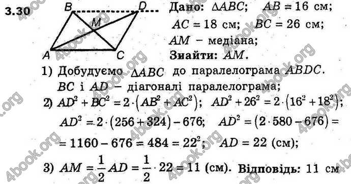 Відповіді Геометрія 9 клас Мерзляк 2017 (Погл.). ГДЗ