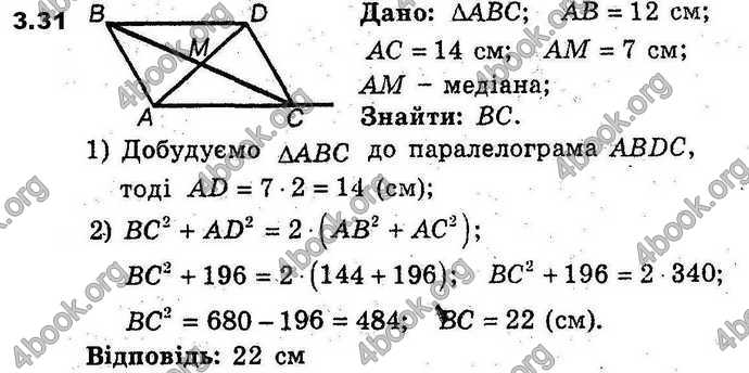 Відповіді Геометрія 9 клас Мерзляк 2017 (Погл.). ГДЗ