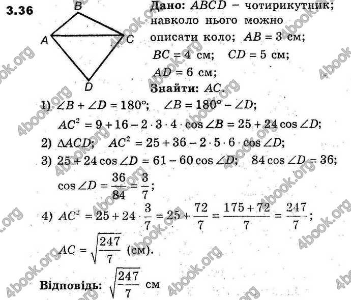 Відповіді Геометрія 9 клас Мерзляк 2017 (Погл.). ГДЗ