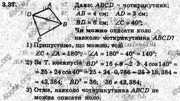 Відповіді Геометрія 9 клас Мерзляк 2017 (Погл.). ГДЗ