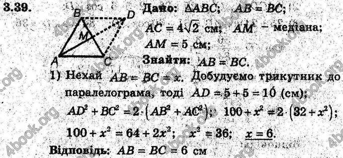 Відповіді Геометрія 9 клас Мерзляк 2017 (Погл.). ГДЗ