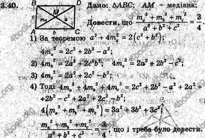 Відповіді Геометрія 9 клас Мерзляк 2017 (Погл.). ГДЗ